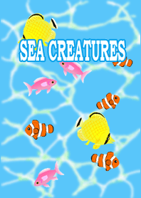 海の生き物