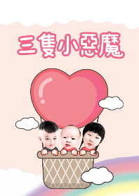 三隻小惡魔❤️