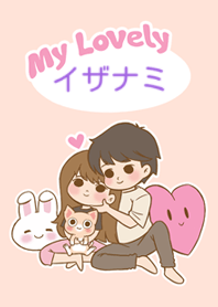 かわいいカップルテーマ [イザナミ]