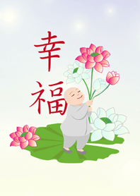 吉祥幸福荷花