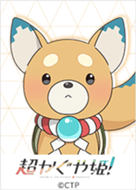 超かぐや姫！犬DOGE ver. - LINE 着せかえ | LINE STORE