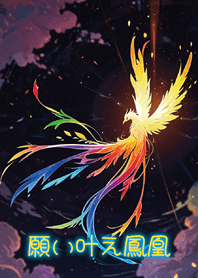 Wish-granting phoenix