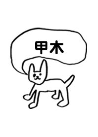 「甲木」用。シンプル脱力
