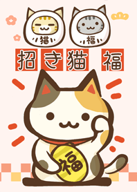 招き猫　福　１