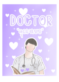 หมอชาย1-สีม่วง