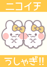 ニコイチうしゃぎ!!黄色
