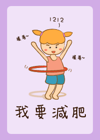 I want to lose weight (purple)