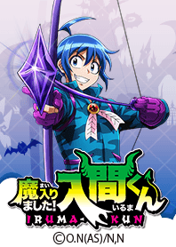 「魔入りました！入間くん」入間2