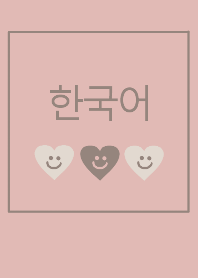 korea smile heart =pink beige=