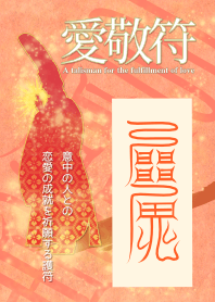 A talisman for the fulfillment of love 4