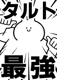 Strongest rabbit[TARUTO]