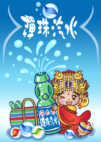 媽祖保佑-夏日的彈珠汽水