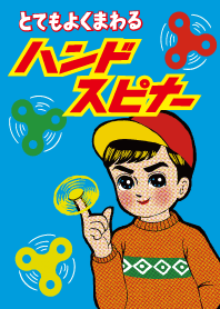 とてもよくまわる ハンドスピナー