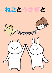 ねことうさぎと