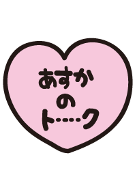 Asuka's Talk(name theme)