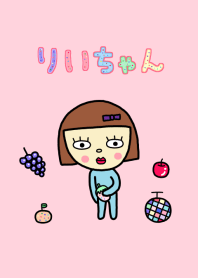 And Rie-chan, colorful fruit