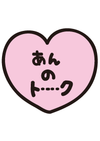 An's Talk(name theme)