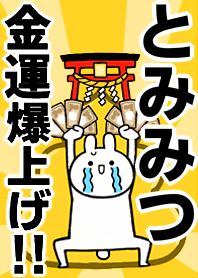 Fortune rise rabbiit[Tomimitu]