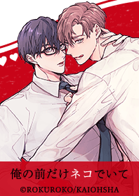 It's just a cat in front of me.