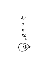 おさかな。ひらがな。