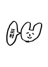 正村さん専用着せかえ by おつかれ様
