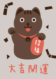 Lucky Cat! Chocolate Color ver.