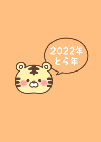 2022 Happy New Year. Tiger. 9