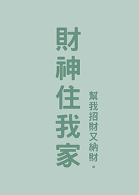 God of Wealth Stay at my house(Mint)