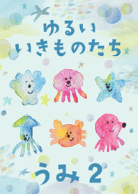 水彩ゆるいいきものたち　うみ2