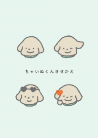 ちゃいぬくんきせかえ