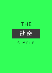 THE SIMPLE -Korean- 3