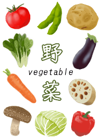野菜の着せかえ