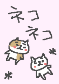 ちびちびネコネコ！！