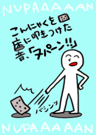 ヌパーンの人時々けつねこ