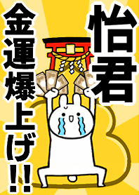 Fortune rise rabbiit[I-jyun]