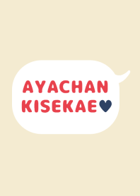 あやちゃんの着せかえ♥