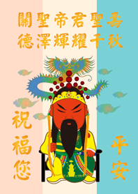 グアン・シェンディジュン˙誕生日(3色)