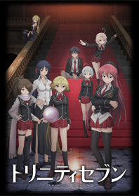 アニメ「トリニティセブン」