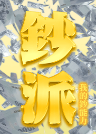 Money! My superpower!9