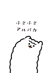 可愛的白色蓬鬆羊駝