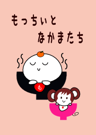 もっちぃとなかまたち