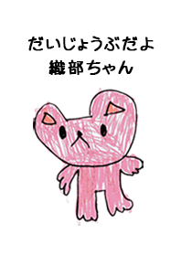 こどもの絵de「織部」