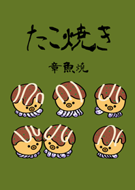 かわいいたこ焼き(抹茶グリーン)