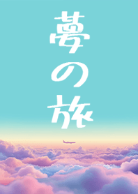 สีสันแห่งความฝันการเดินทาง 2.1.1