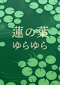 Lotus leaf (Green) [jp]