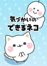 気づかいのできるネコ♪てるてる