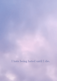 死ぬまで憎まれ続けるのは嫌だ。