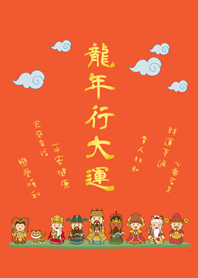 龍年行大運˙可愛眾神明加持(橘色)