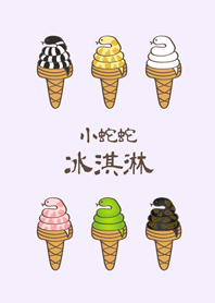 Snake ice cream(romantic purple)