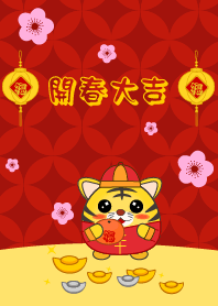 [ 開春大吉 ]